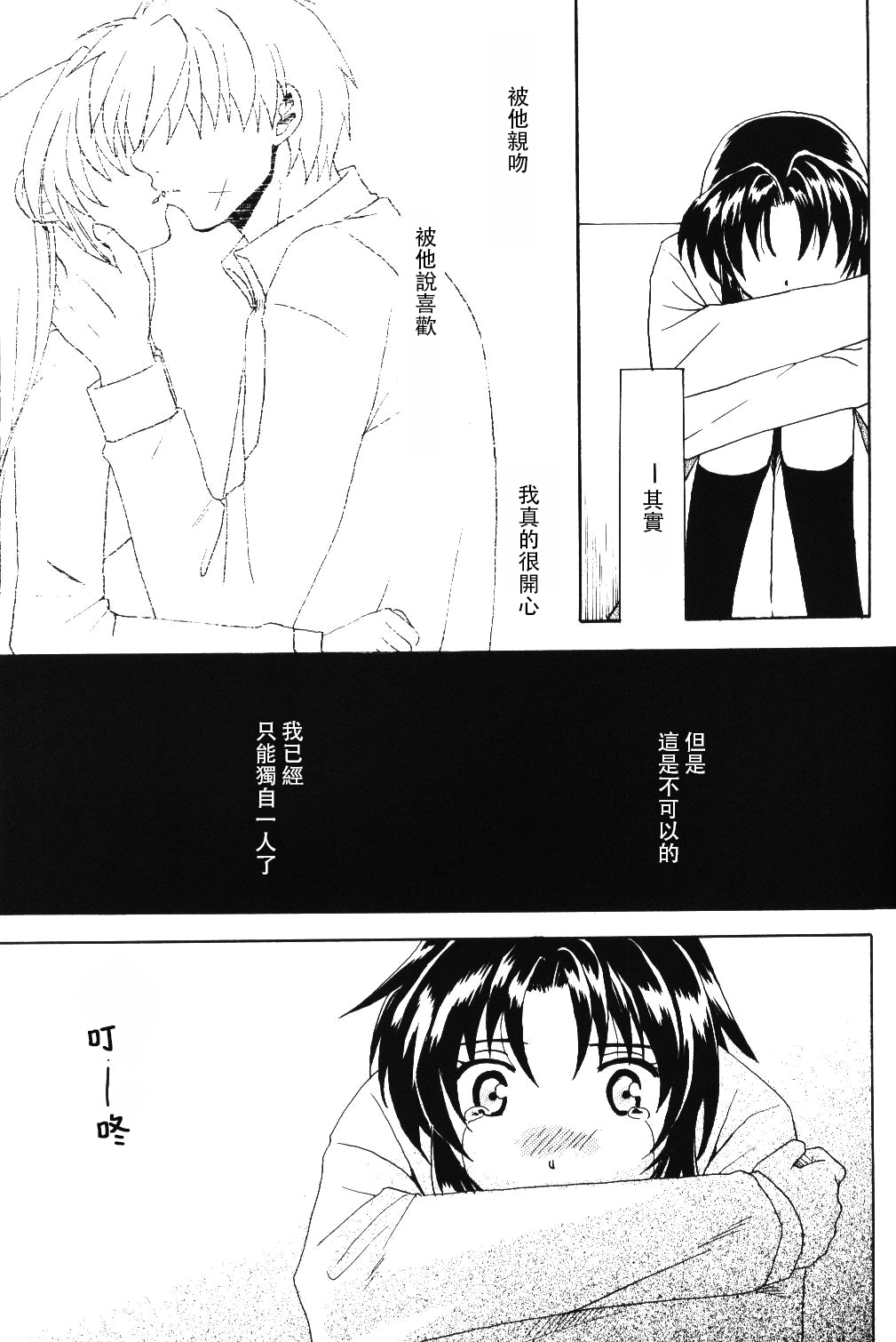 Misomeru Futari - Page 74