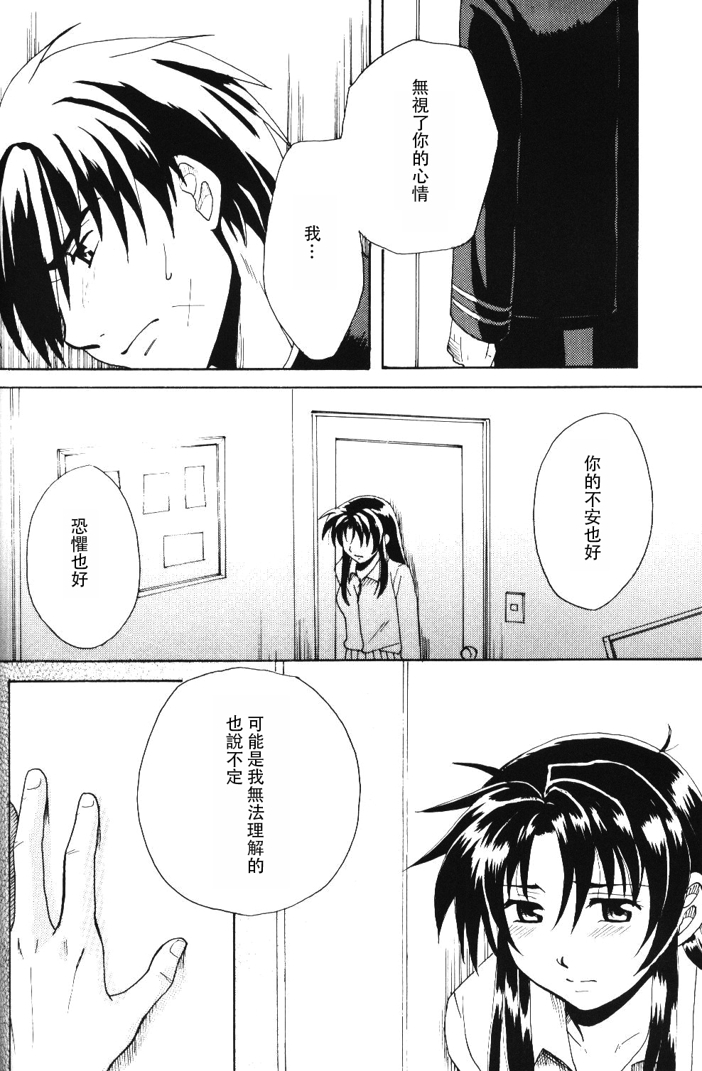 Misomeru Futari - Page 79