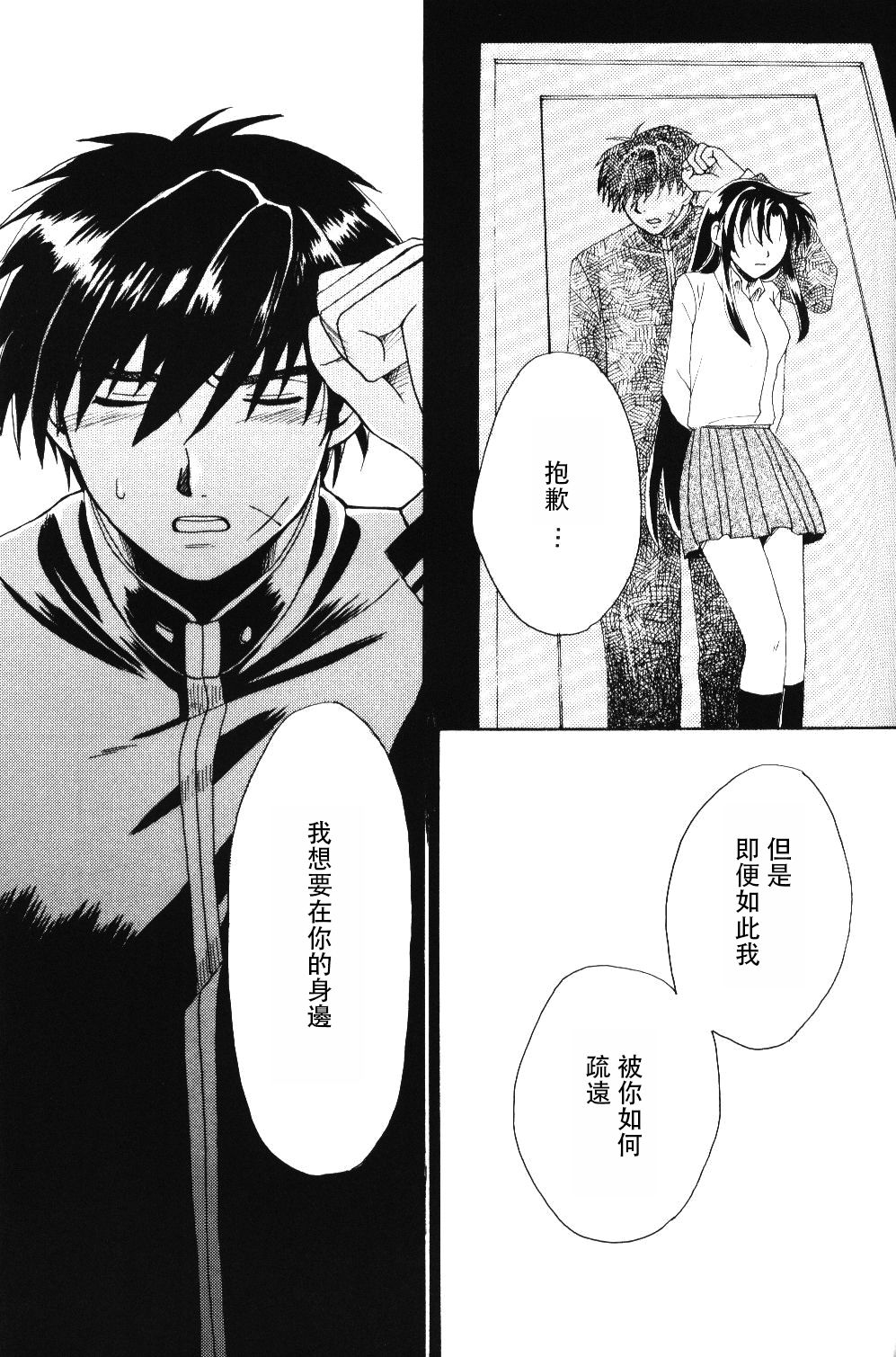 Misomeru Futari - Page 80