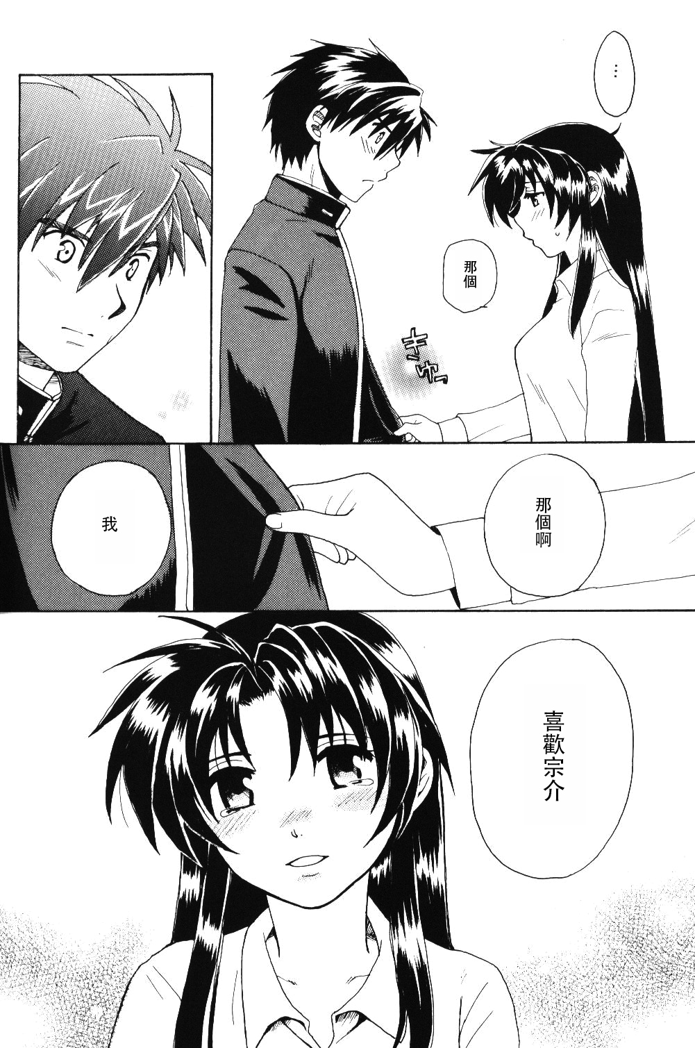Misomeru Futari - Page 89