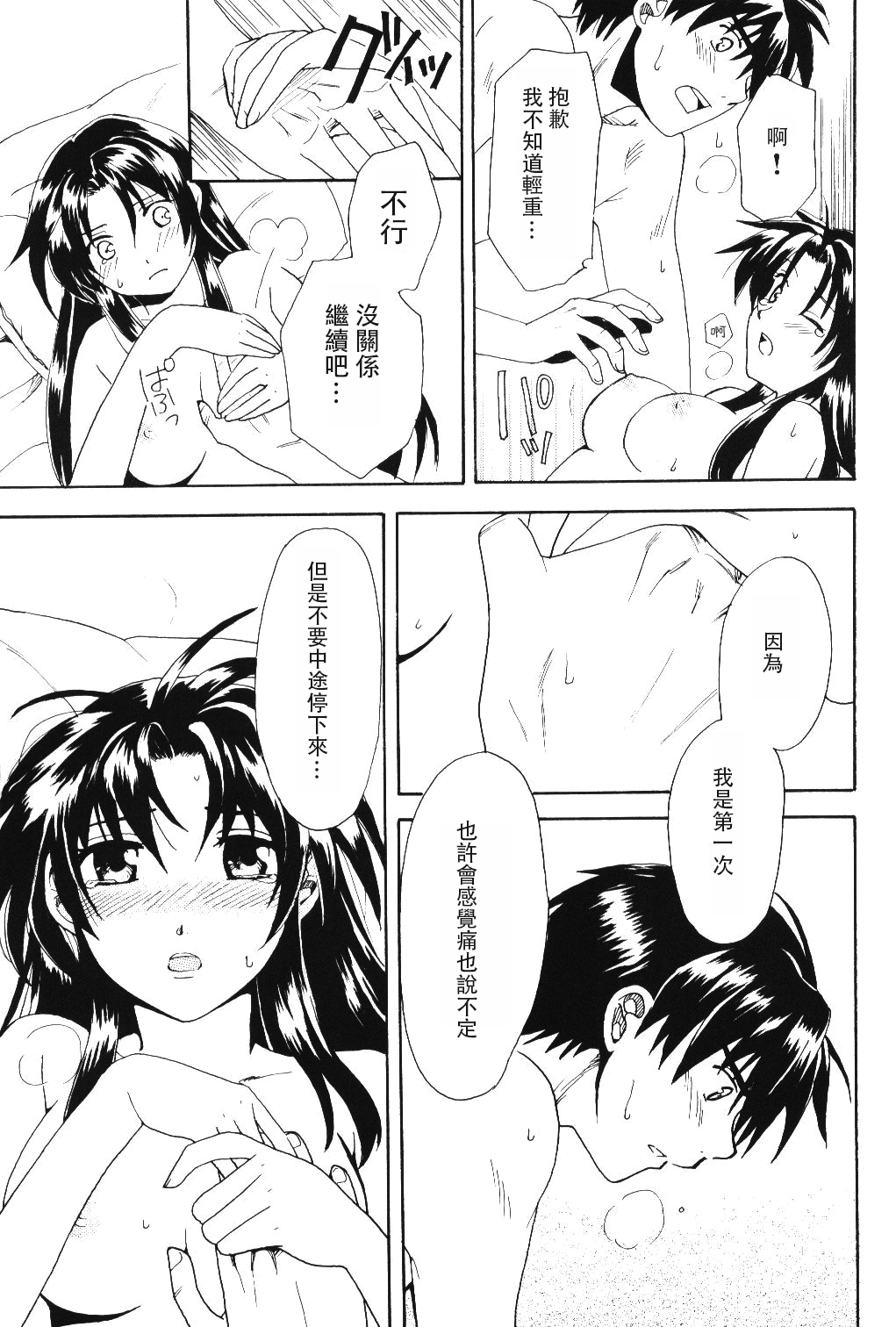 Misomeru Futari - Page 96
