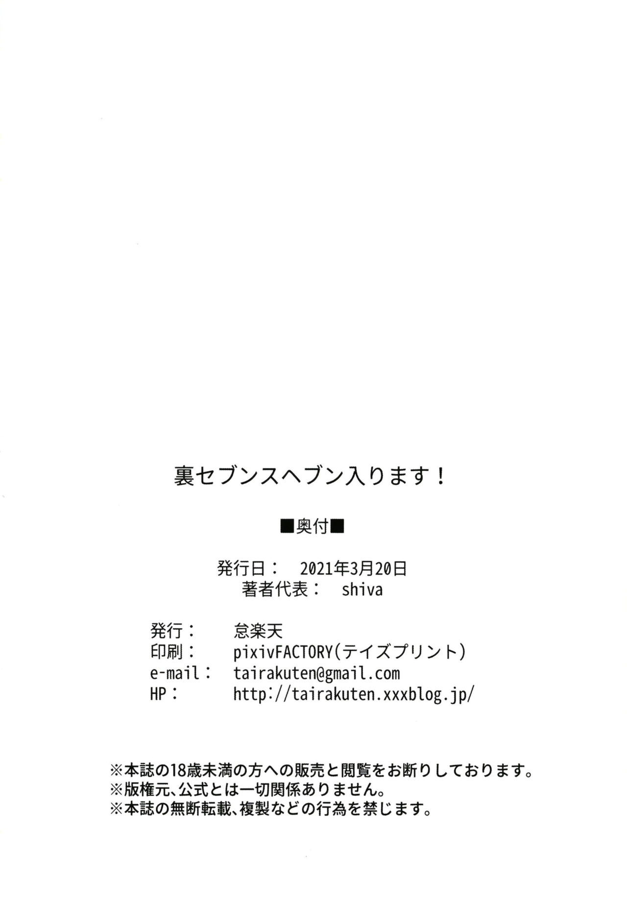 Ura-Seventh Heaven Hairi masu! - Page 24
