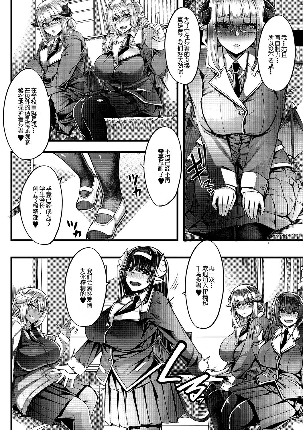 Succubus Sakusei-bu Ch. 1 - Page 9