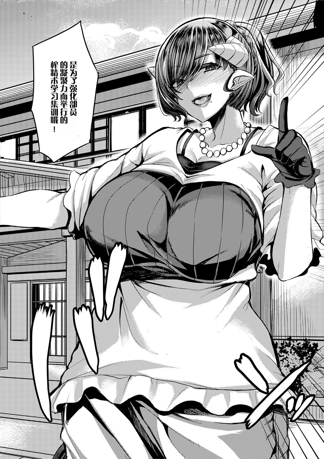 Succubus Sakusei-bu Ch. 3 - Page 3