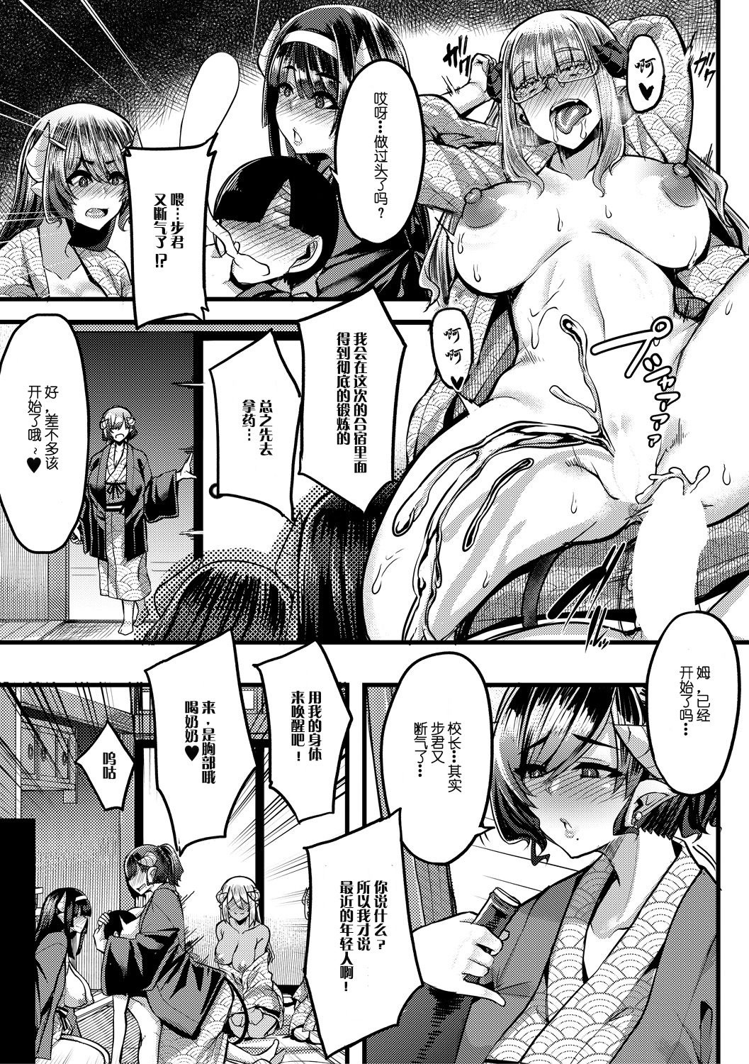 Succubus Sakusei-bu Ch. 3 - Page 42