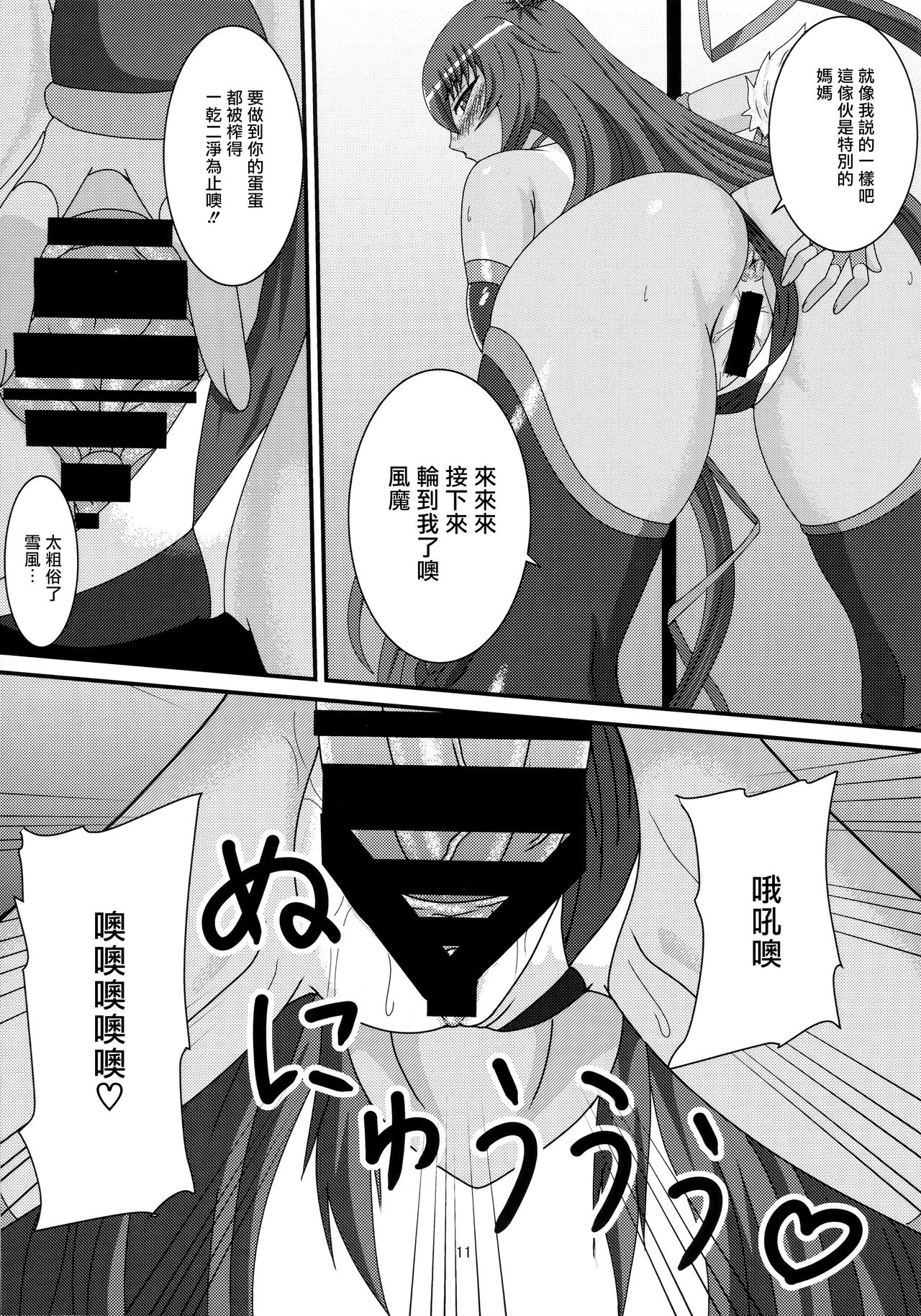 Yukikaze to Okaa-san - Page 11