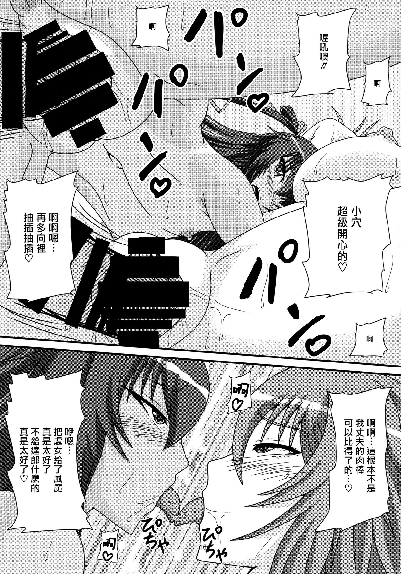 Yukikaze to Okaa-san - Page 16