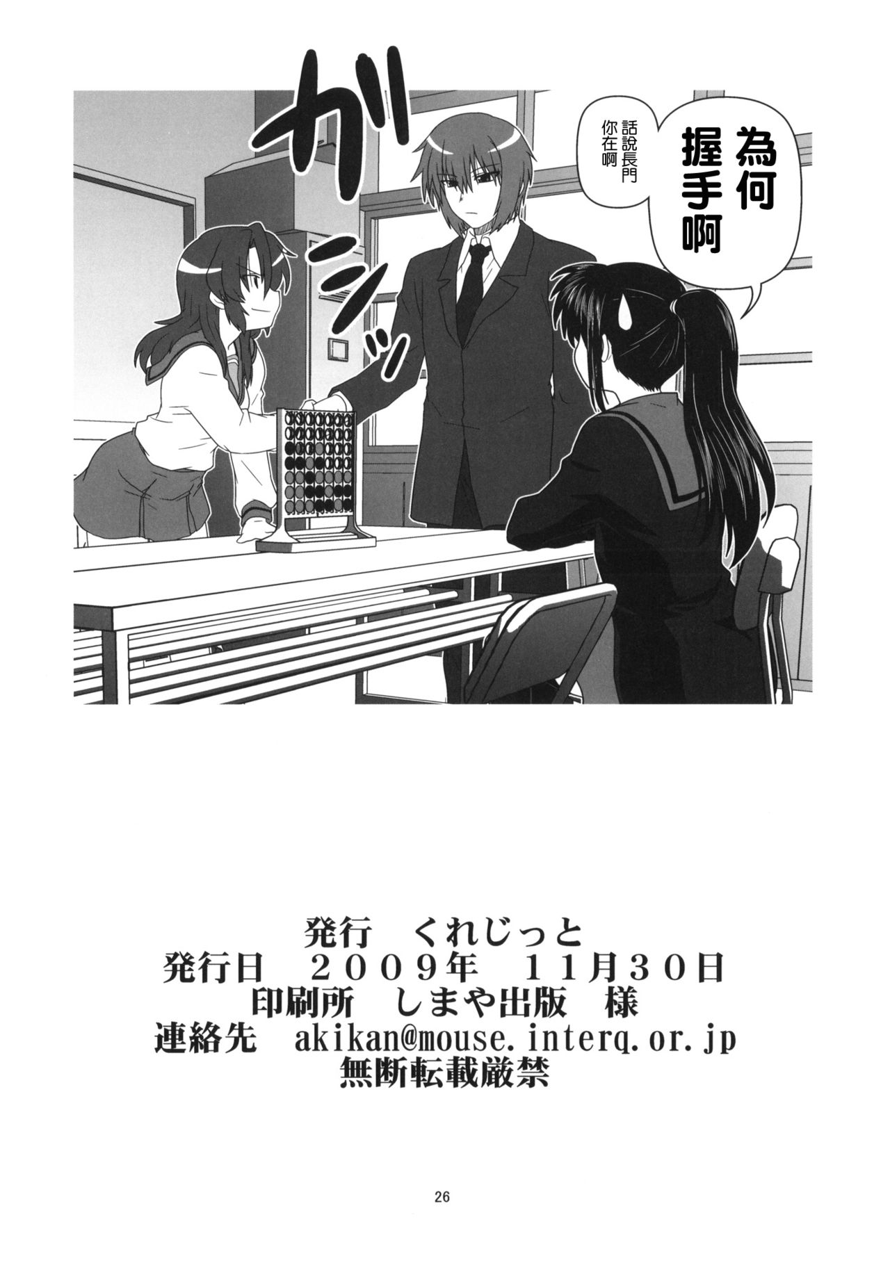 Kyonko to Issho - Page 26