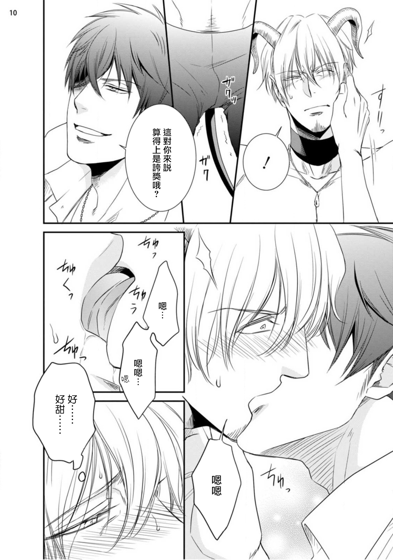 Furachina Inma ni Ai no Shioki o! | 对无礼淫魔的爱之惩罚! - Page 11