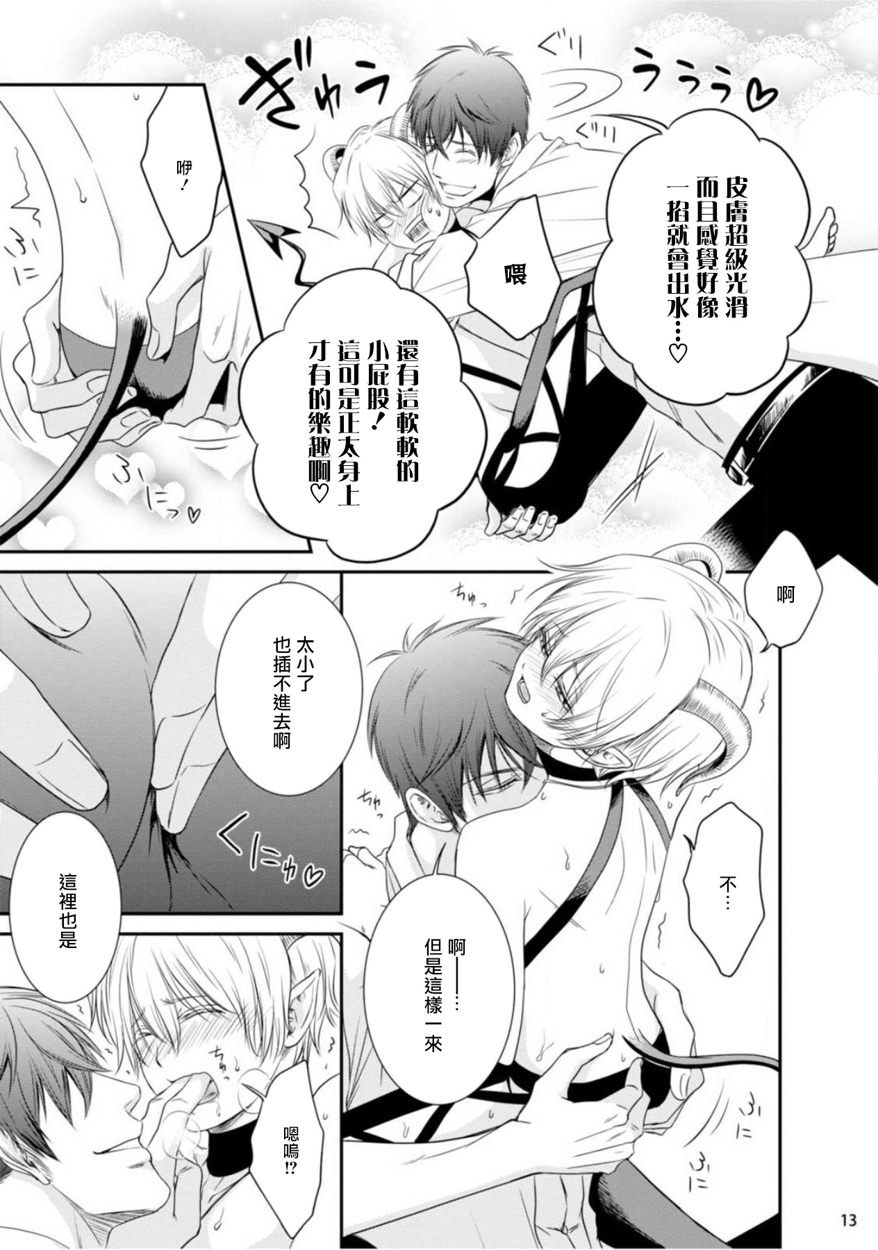 Furachina Inma ni Ai no Shioki o! | 对无礼淫魔的爱之惩罚! - Page 14