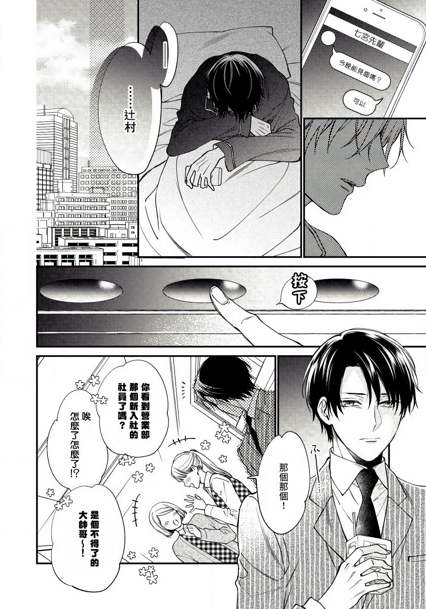 Hatsujou Playroom | 发情娱乐室 #01-04 - Page 4
