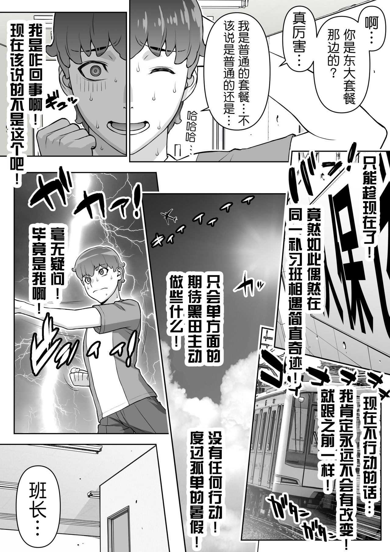 Iinchou no Saimin Natsuyasumi - Page 13