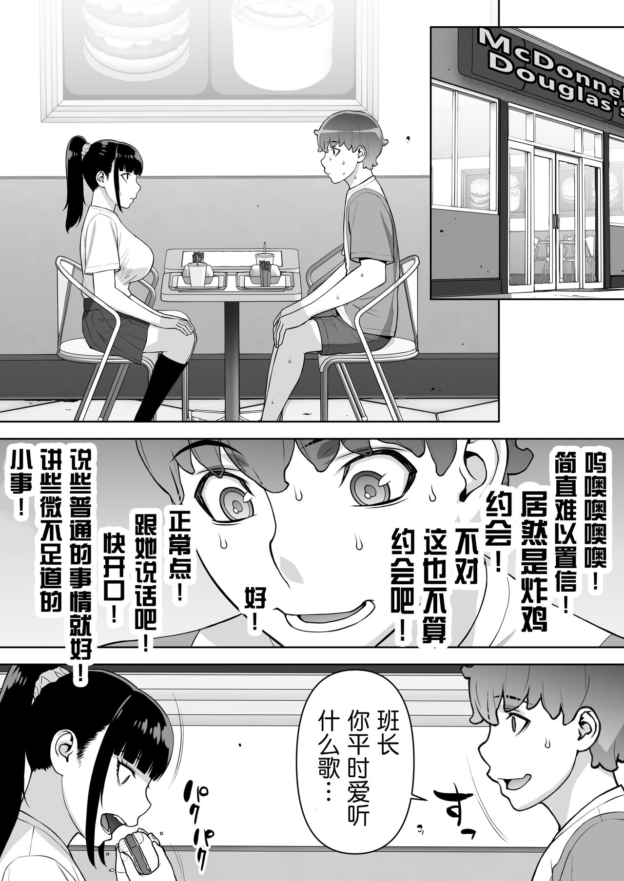 Iinchou no Saimin Natsuyasumi - Page 15