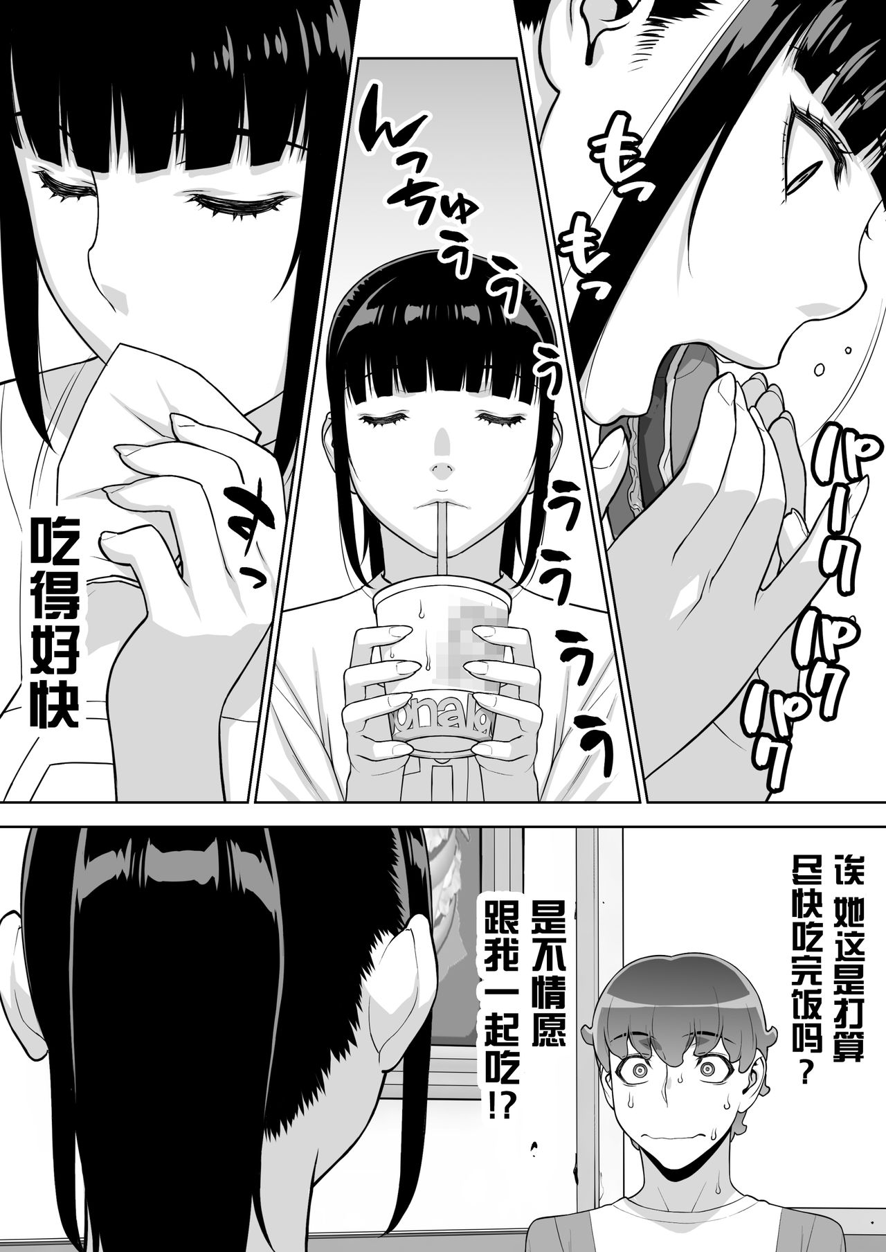 Iinchou no Saimin Natsuyasumi - Page 16