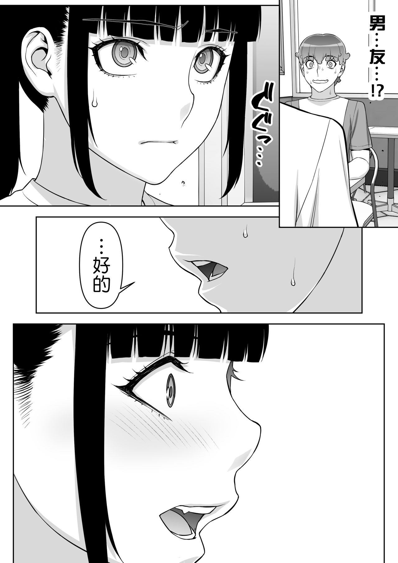 Iinchou no Saimin Natsuyasumi - Page 18