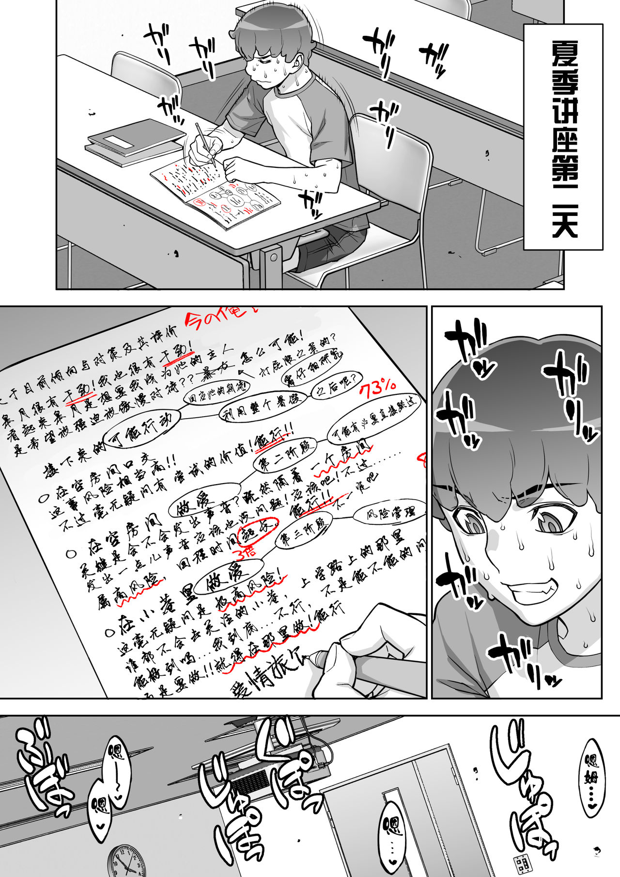 Iinchou no Saimin Natsuyasumi - Page 43