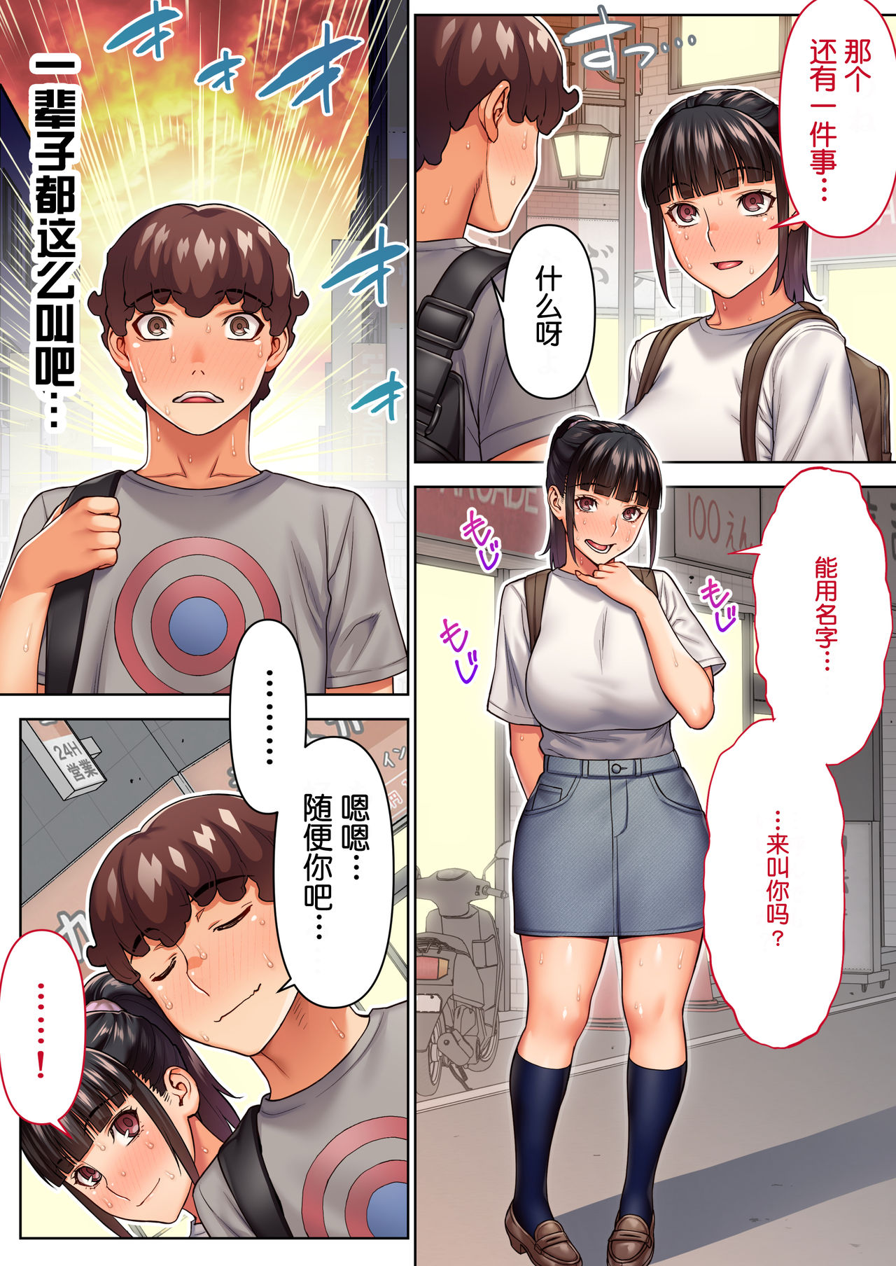 Iinchou no Saimin Natsuyasumi - Page 79