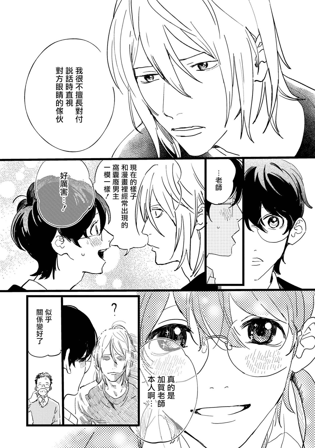 Ero Mangaka to Ashi-kun | 工口漫画家与助理君 Ch. 1 - Page 12