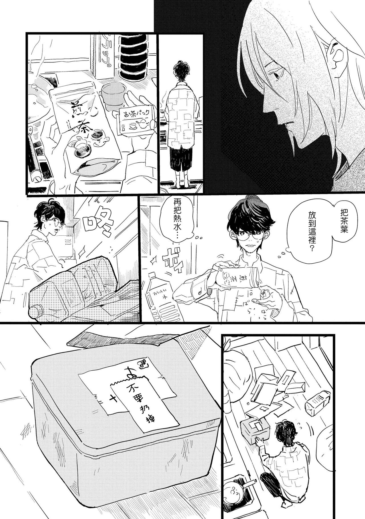 Ero Mangaka to Ashi-kun | 工口漫画家与助理君 Ch. 1 - Page 18