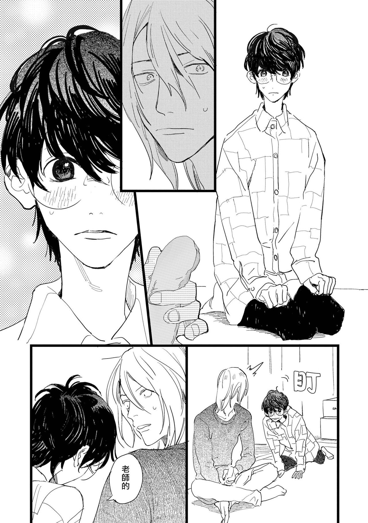 Ero Mangaka to Ashi-kun | 工口漫画家与助理君 Ch. 1 - Page 23