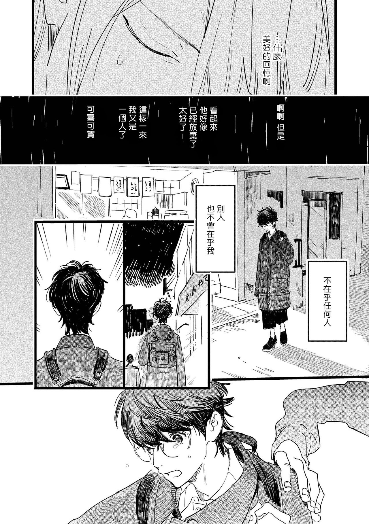 Ero Mangaka to Ashi-kun | 工口漫画家与助理君 Ch. 1 - Page 33