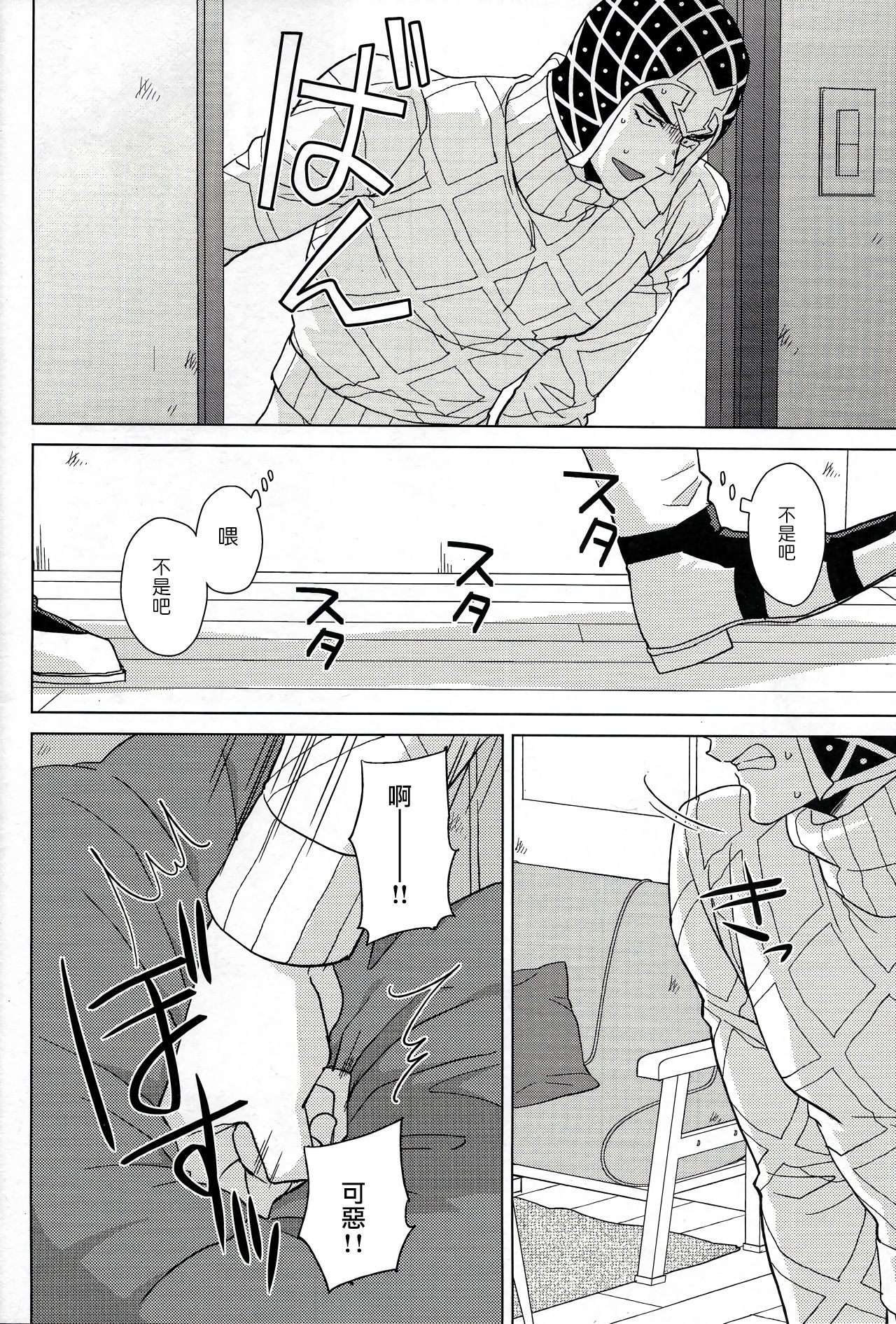 Guido Mista wa Otokodearu | 盖多·米斯达是个男人 - Page 12