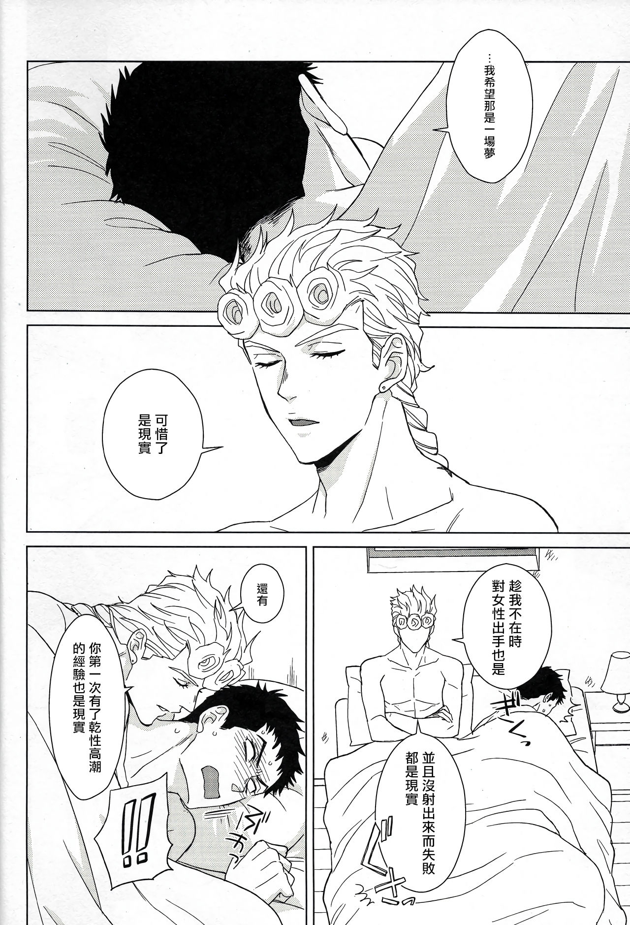 Guido Mista wa Otokodearu | 盖多·米斯达是个男人 - Page 28