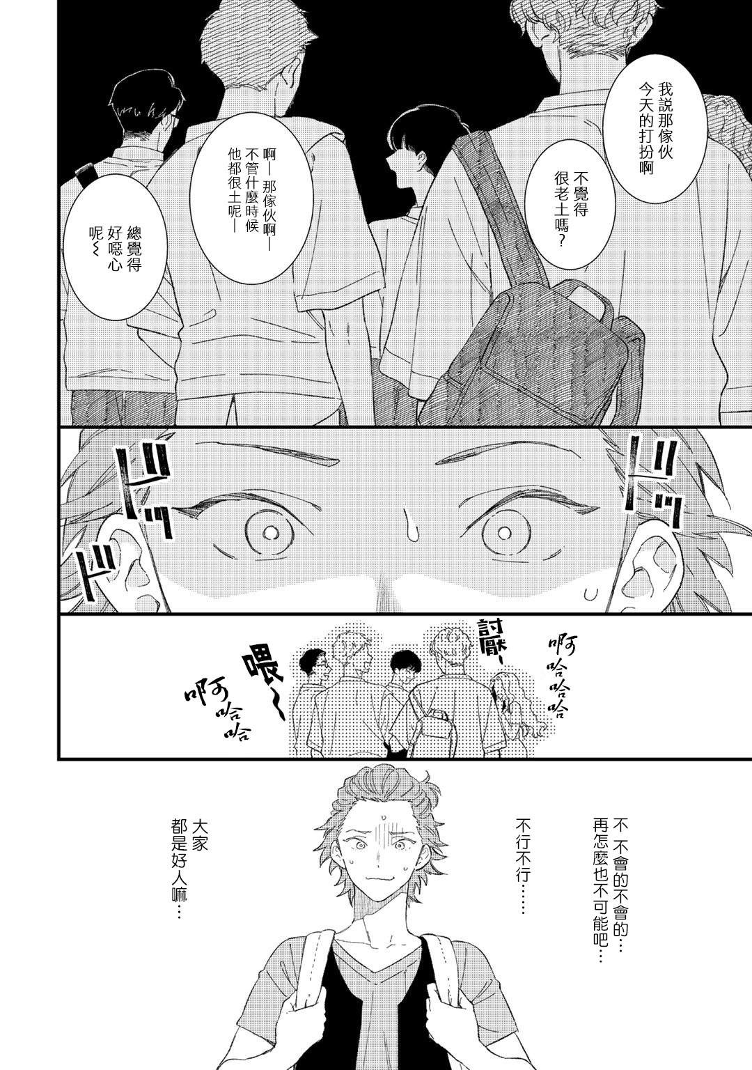 Zutto Kimi no Turn | 一直是你的回合 Ch. 1-3 - Page 10