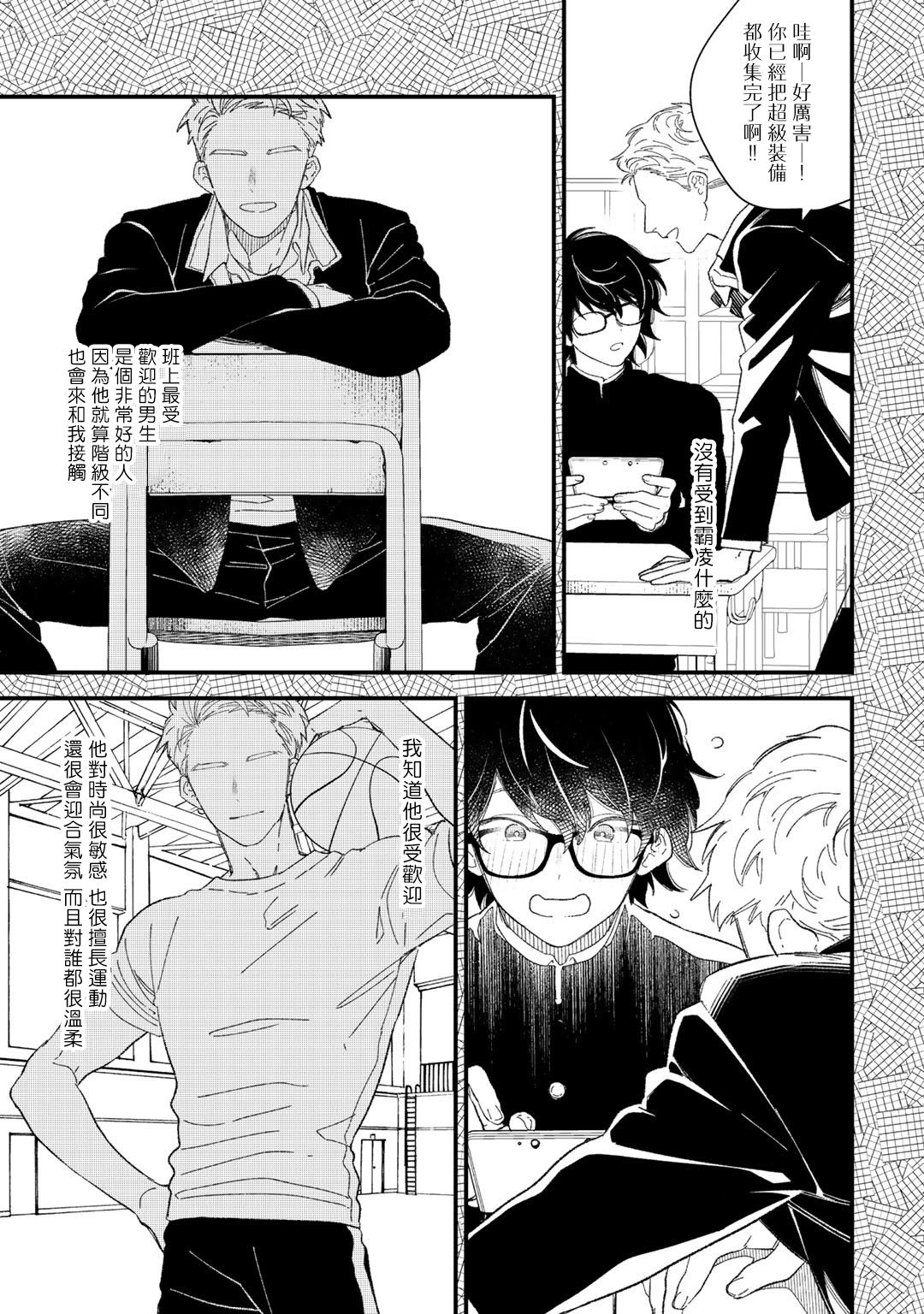 Zutto Kimi no Turn | 一直是你的回合 Ch. 1-3 - Page 13