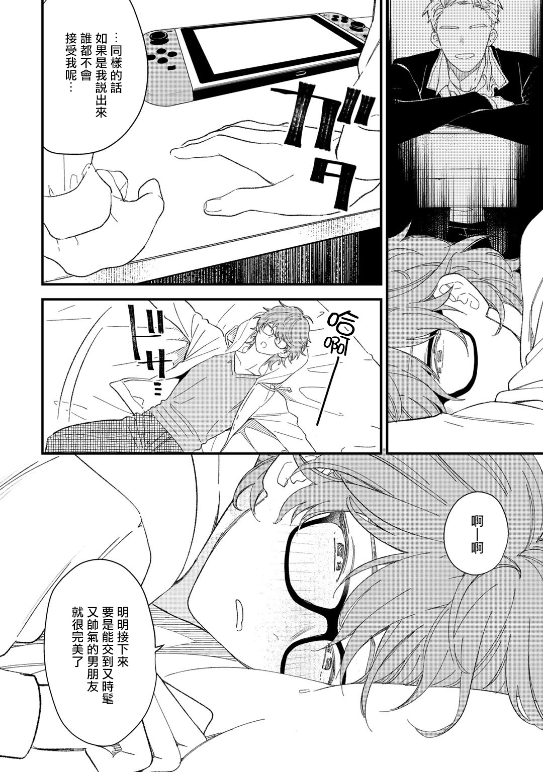 Zutto Kimi no Turn | 一直是你的回合 Ch. 1-3 - Page 20