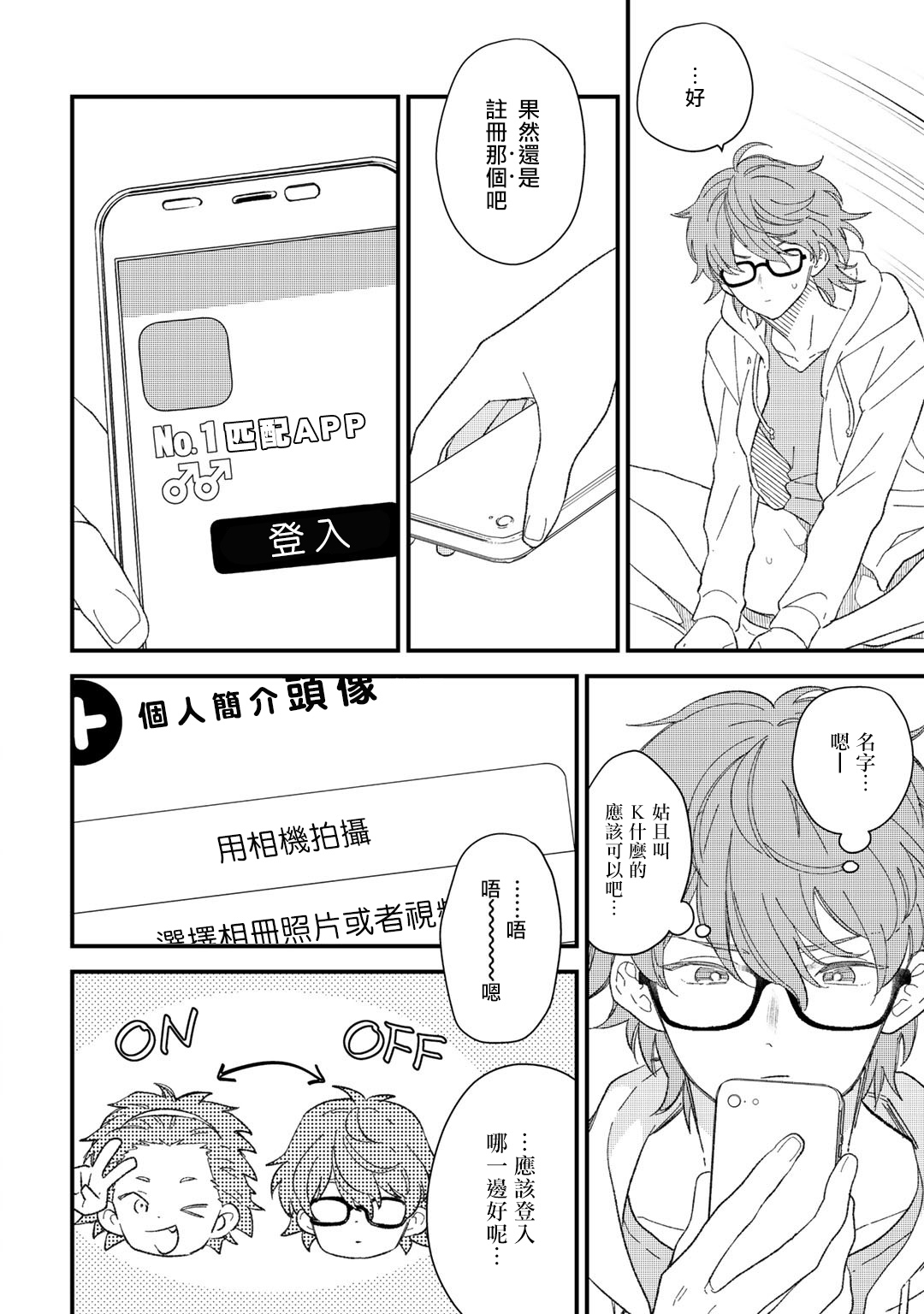 Zutto Kimi no Turn | 一直是你的回合 Ch. 1-3 - Page 24