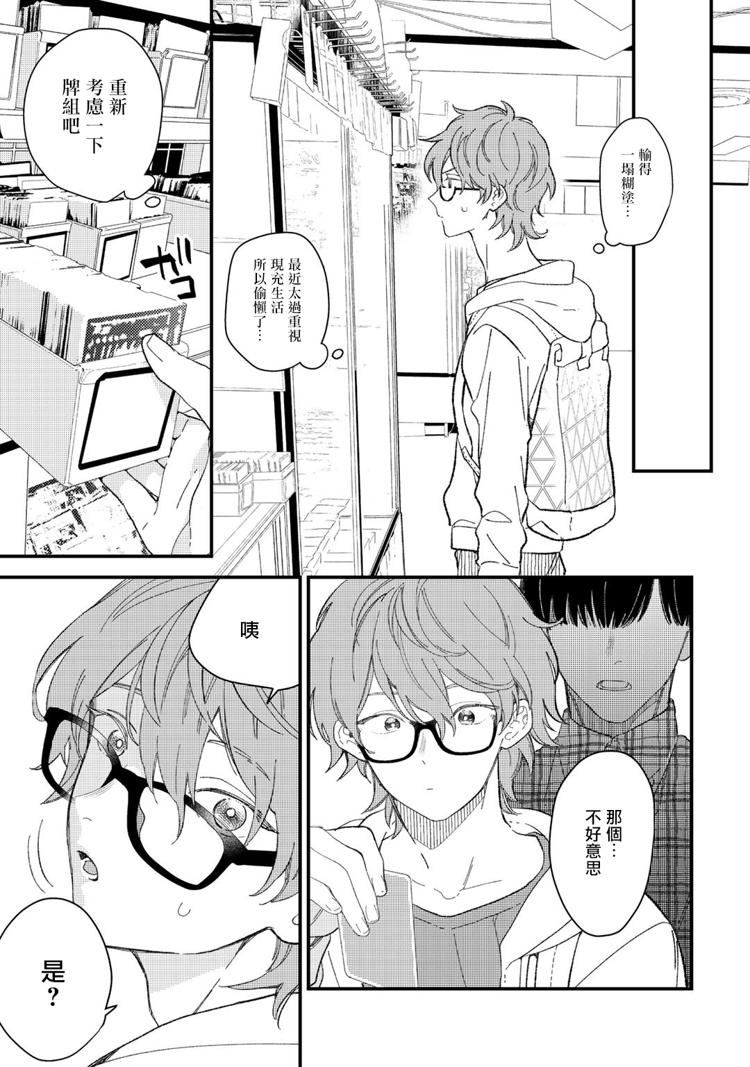 Zutto Kimi no Turn | 一直是你的回合 Ch. 1-3 - Page 27