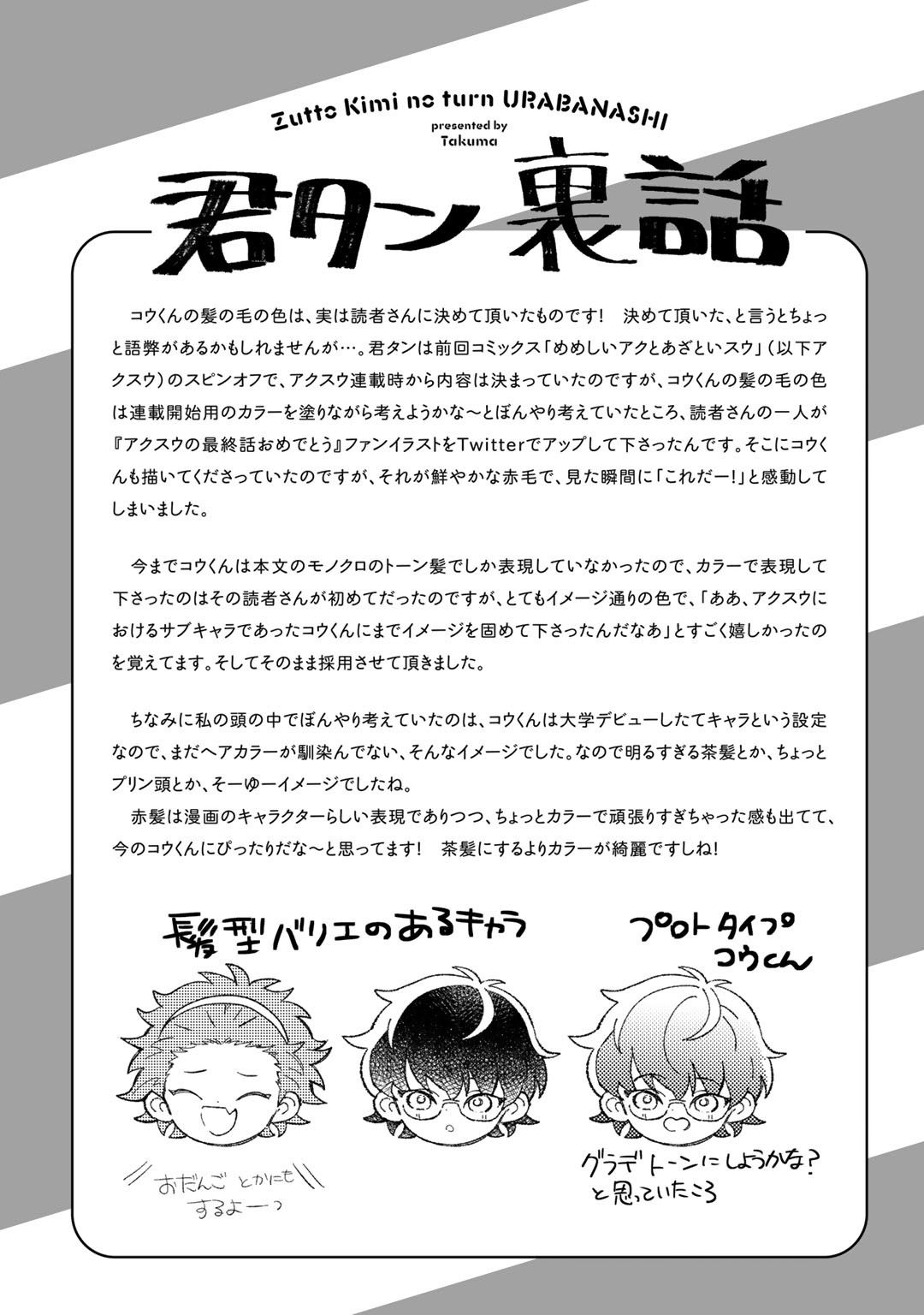 Zutto Kimi no Turn | 一直是你的回合 Ch. 1-3 - Page 53
