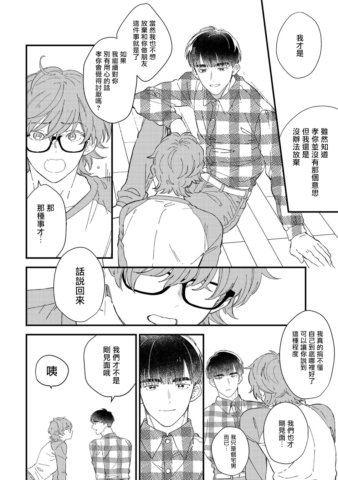 Zutto Kimi no Turn | 一直是你的回合 Ch. 1-3 - Page 60