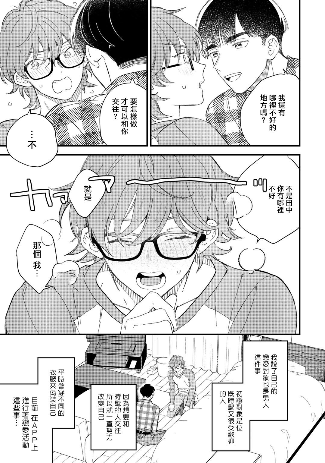 Zutto Kimi no Turn | 一直是你的回合 Ch. 1-3 - Page 65