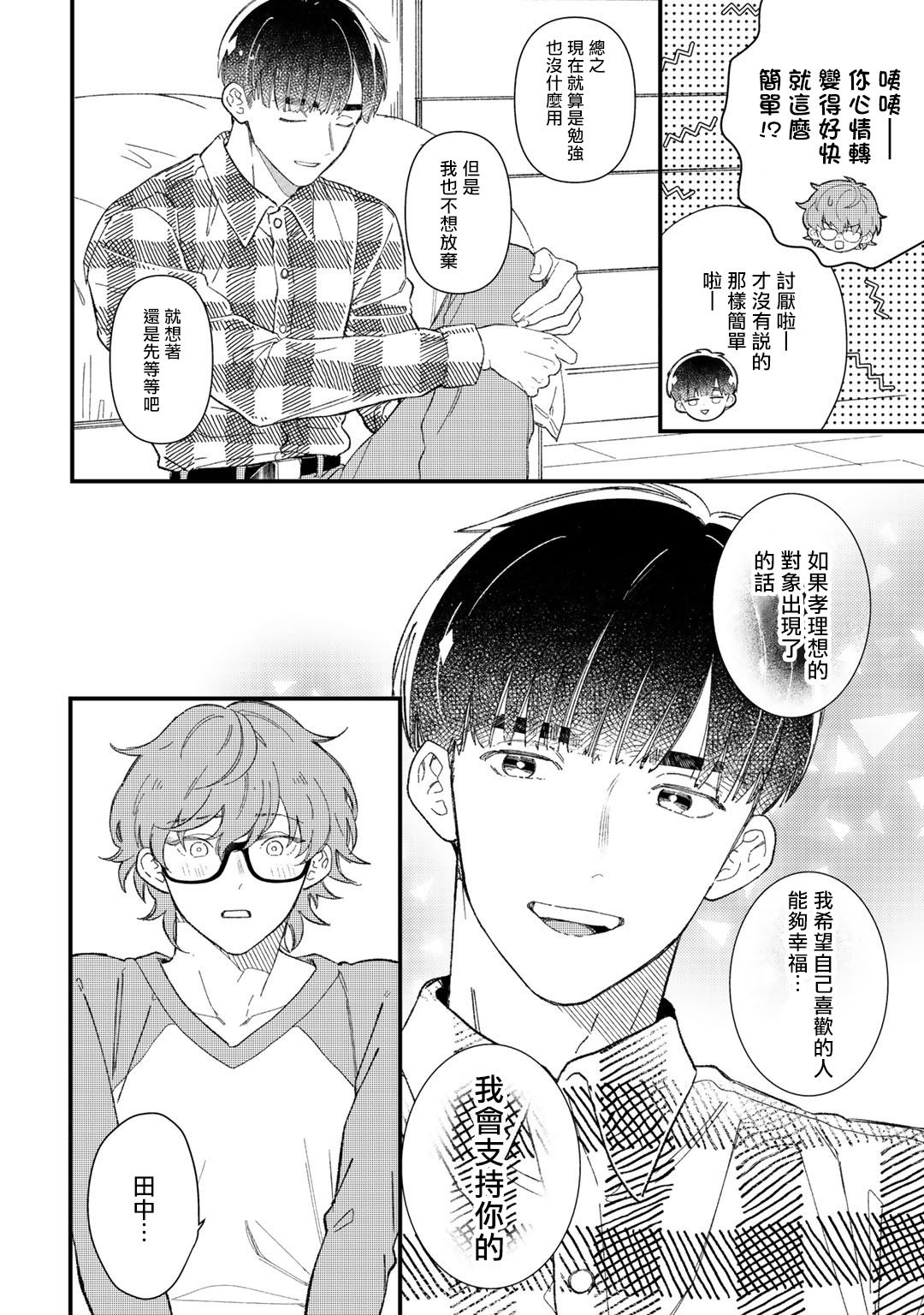 Zutto Kimi no Turn | 一直是你的回合 Ch. 1-3 - Page 70