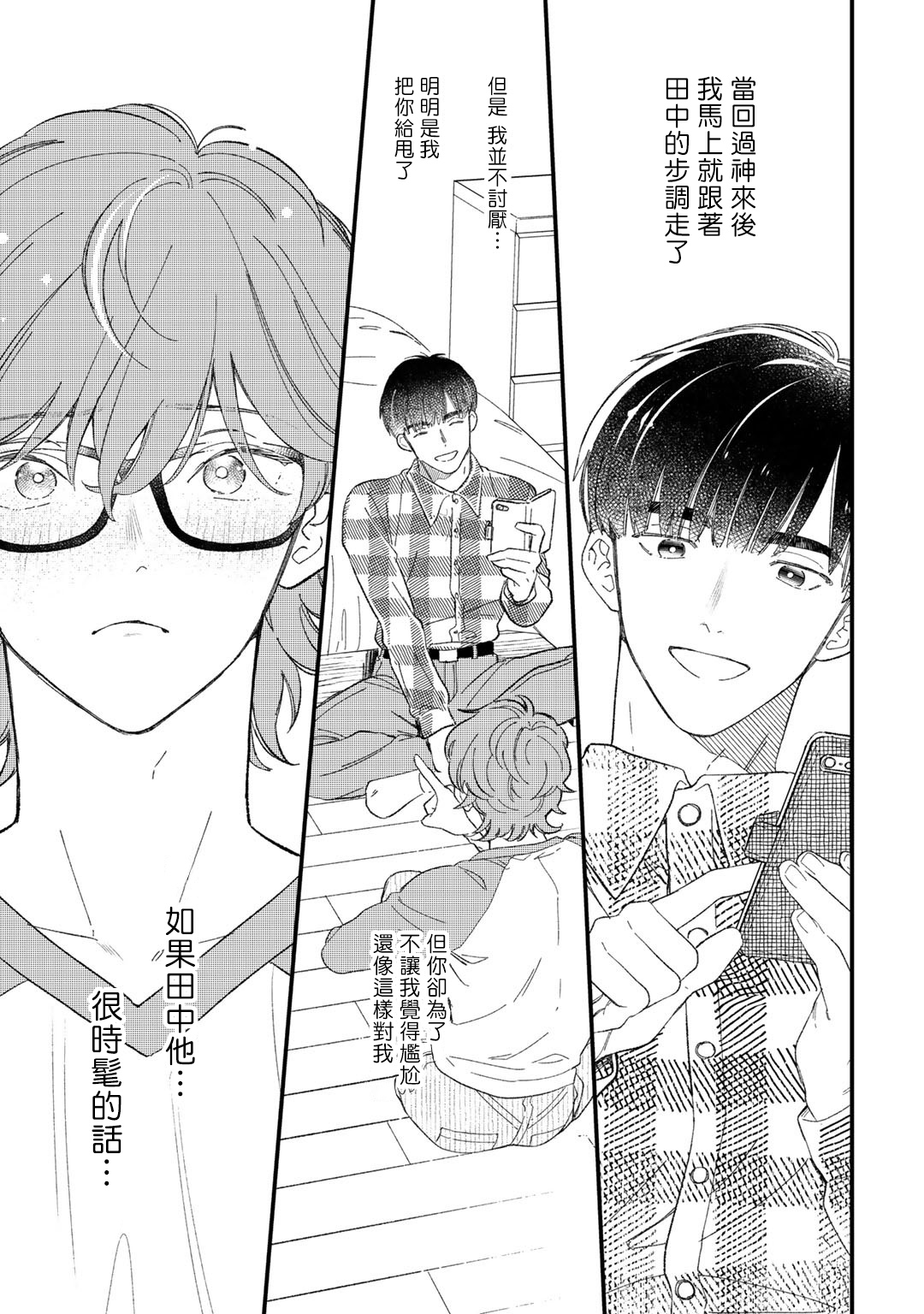 Zutto Kimi no Turn | 一直是你的回合 Ch. 1-3 - Page 73