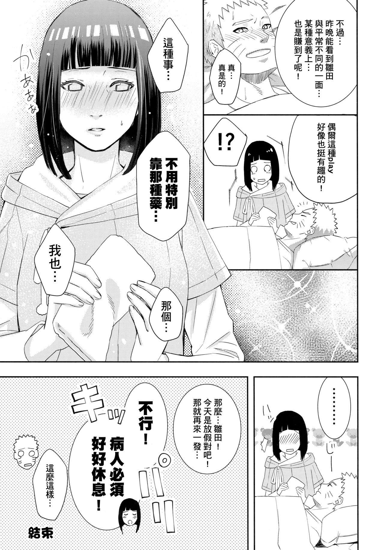 Taihen na Koto ni Nacchimatte! - Page 24