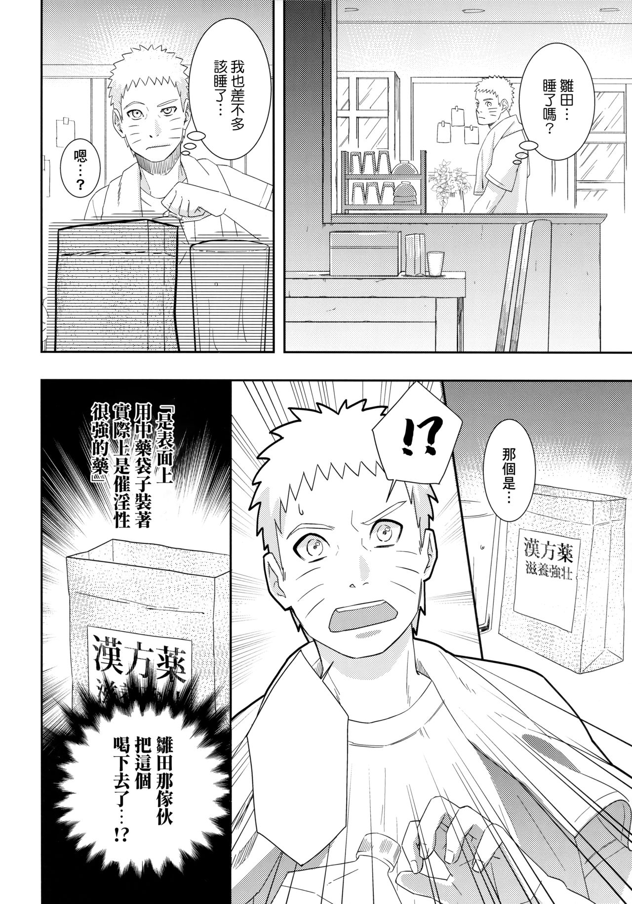 Taihen na Koto ni Nacchimatte! - Page 9