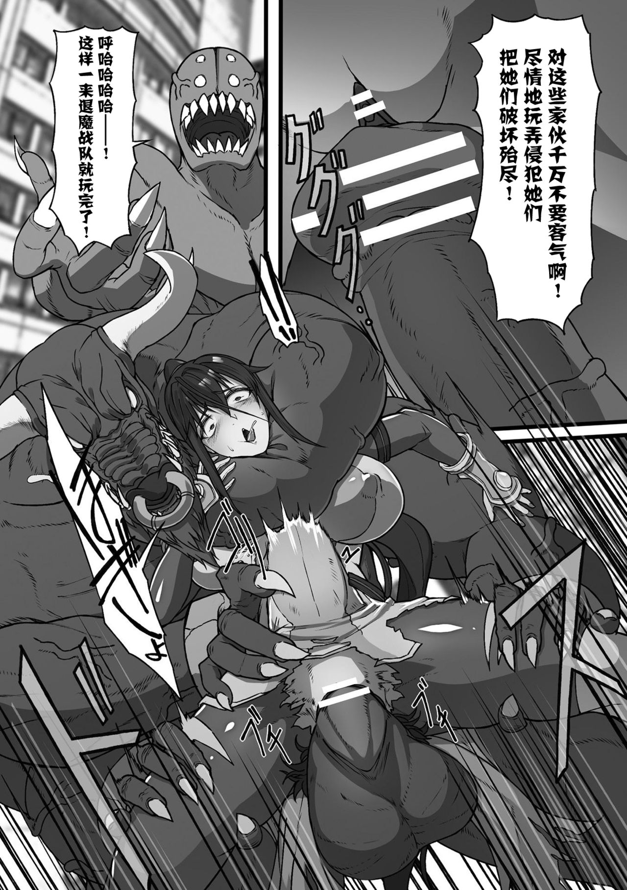 Taima sentai dakubureikazu - Page 12