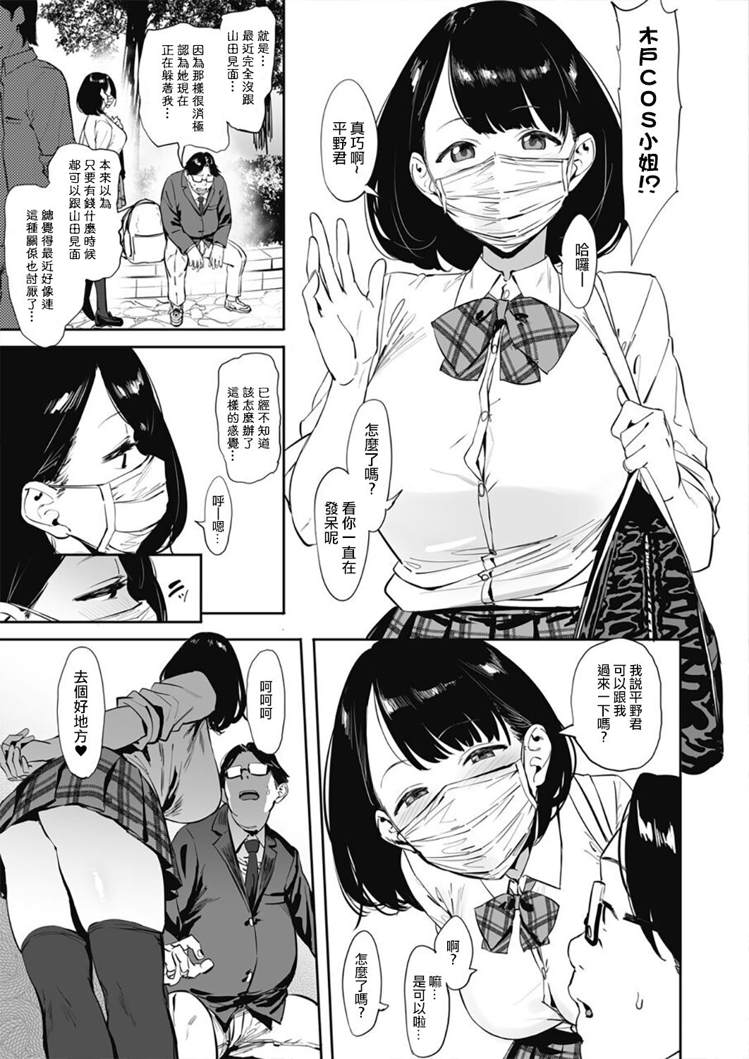 Nagesen Kousai Ch. 1-4 - Page 70