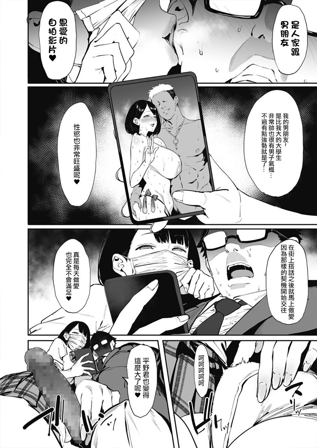 Nagesen Kousai Ch. 1-4 - Page 73
