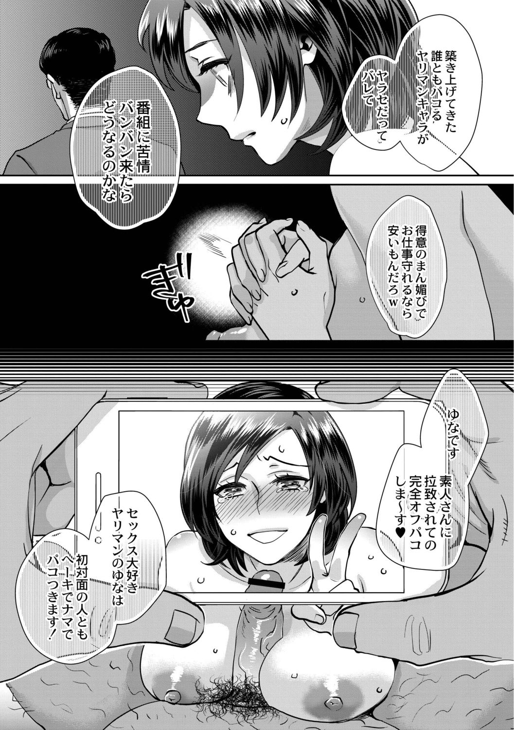 Sarasare Aidol - Page 101