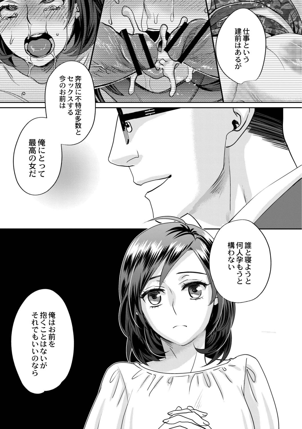 Sarasare Aidol - Page 135