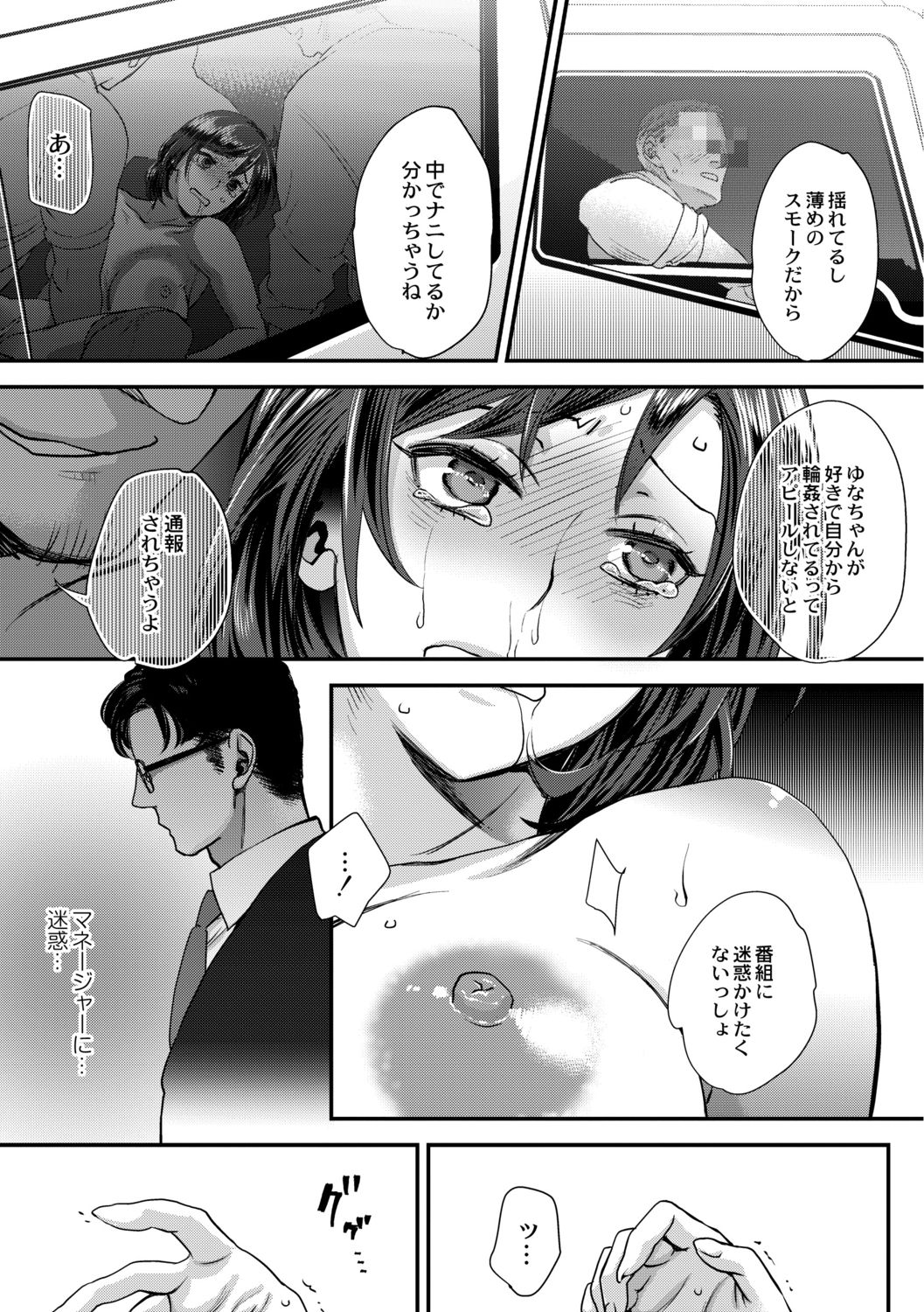 Sarasare Aidol - Page 47