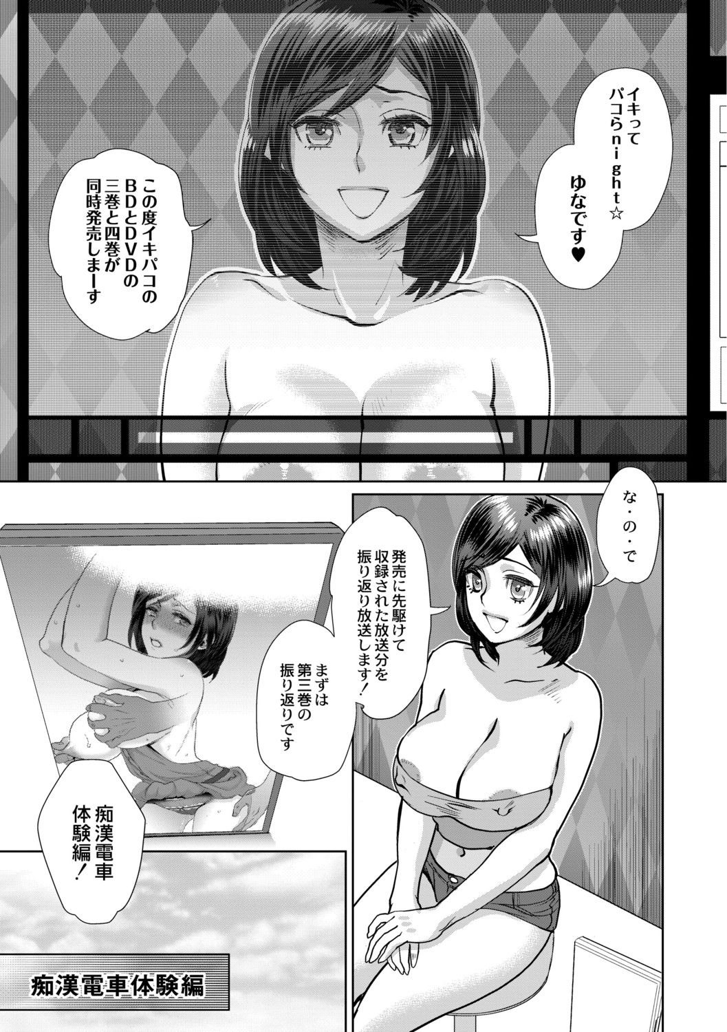 Sarasare Aidol - Page 65