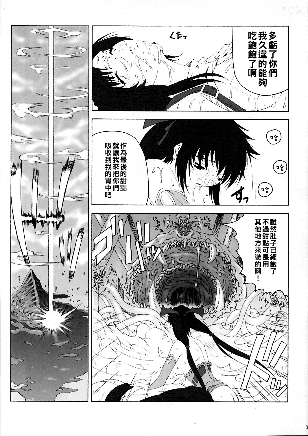 FF嬲 2 (ファイナルファンタジーVII, FFU ～ファイナルファンタジーアンリミテッド～)（Chinese） - Page 30