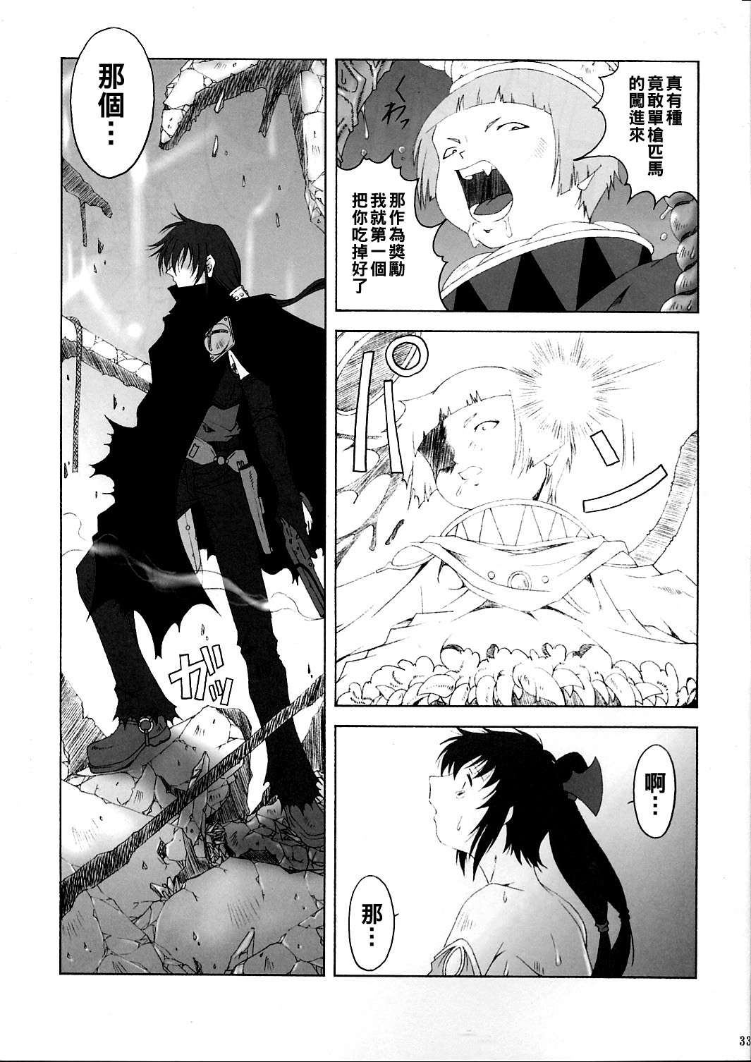 FF嬲 2 (ファイナルファンタジーVII, FFU ～ファイナルファンタジーアンリミテッド～)（Chinese） - Page 32
