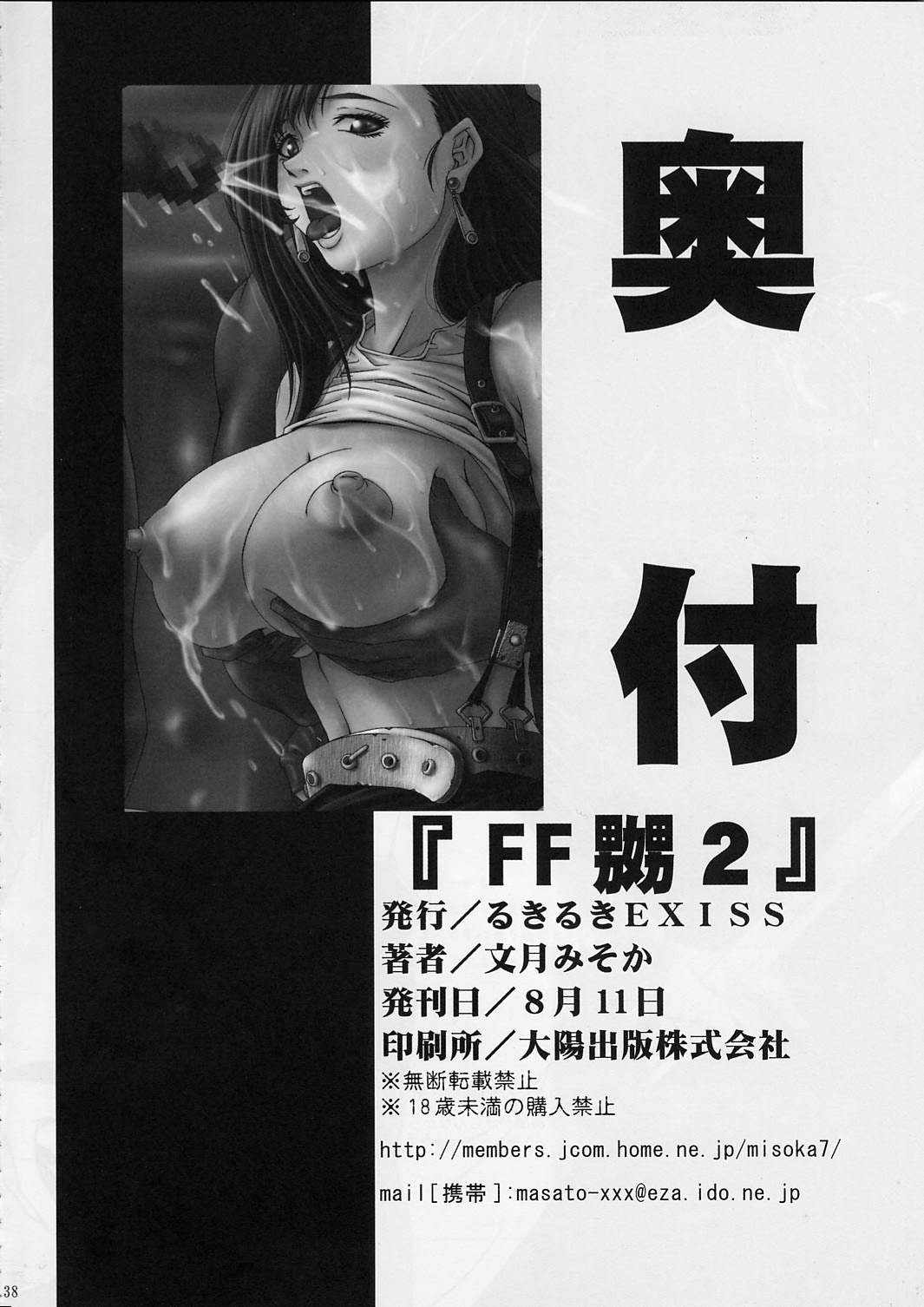 FF嬲 2 (ファイナルファンタジーVII, FFU ～ファイナルファンタジーアンリミテッド～)（Chinese） - Page 37