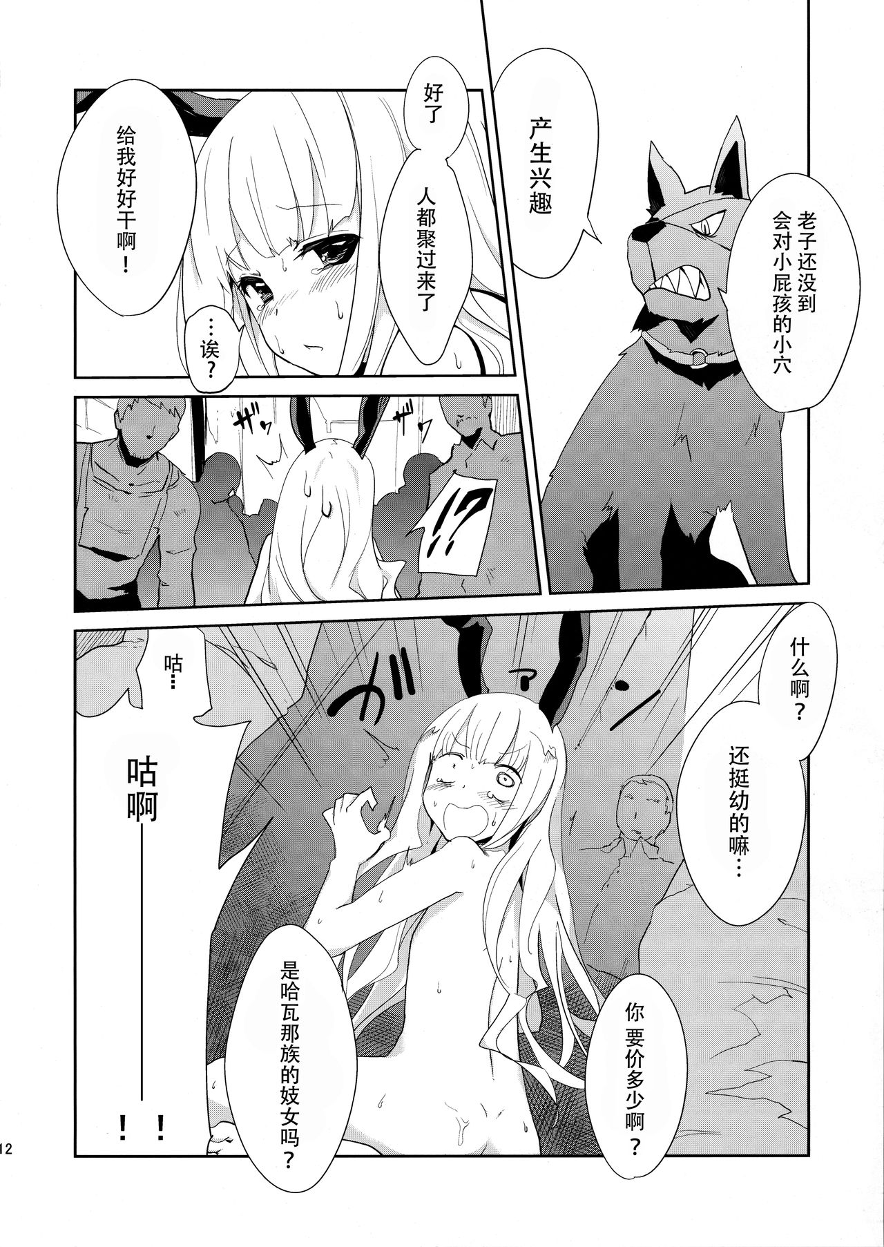 ] Usagi Rabbit! ~Bunny Hen~ - Page 13